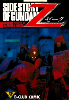 Side Story of Gundam Z