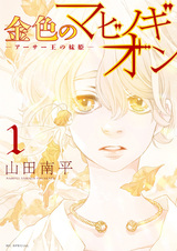 Kiniro no Mabinogion: Arthur Ou no Imoutohime