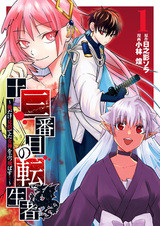 Juusanbanme no Tenseisha: Ore dake Misuteta Megami wo Buttobasu!