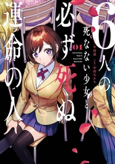 6-nin no Shinanai Shoujo to Kanarazu Shinu Unmei no Hito