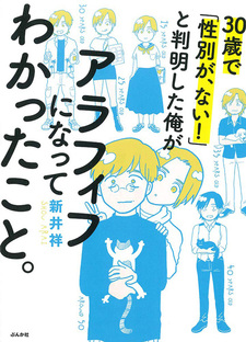 30-sai de "Seibetsu ga, Nai!" to Hanmei shita Ore ga Around Fifty ni Natte Wakatta Koto.