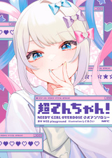 Chouten-chan! Needy Girl Overdose Koushiki Anthology