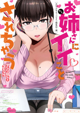 Oneesan ni Ii Koto sarechau Anthology Comic