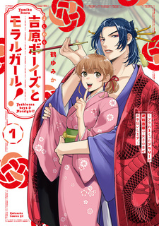 Yoshiwara Boys to Moral Girl! Furaremakutta Around 30 ga Gyakuten Yoshiwara de Joshi no Shiawase Otetsudai shimasu.