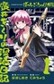 Bocchi the Rock! Gaiden: Hiroi Kikuri no Fukazake Nikki