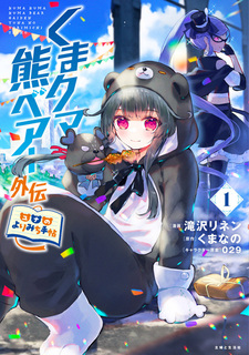 Kuma Kuma Kuma Bear Gaiden: Yuna no Yorimichi Techou