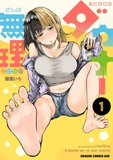 Otonari no Downer-san wa Muri Sasenai