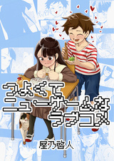 Tsuyokute New Game na Love Comedy