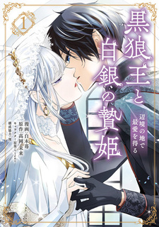 Kokurou Ou to Hakugin no Niehime: Henkyou no Chi de Saiai wo Eru