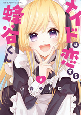 Maid wa Koisuru Hachiya-kun