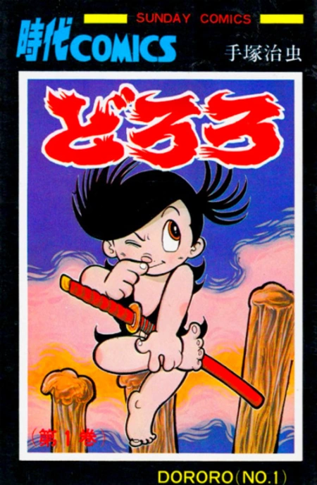 Dororo manga discount