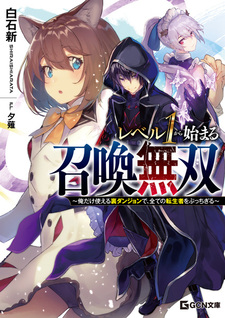 Level 1 kara Hajimaru Shoukan Musou: Ore dake Tsukaeru Ura Dungeon de, Subete no Tenseisha wo Bucchigiru