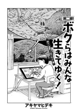 Bokura wa Minna Ikiteyuku! Kari to Manga no Nisoku no Waraji-hen