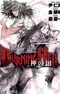 Burning Hell: Kami no Kuni