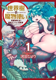 Sekaiju no Mamonotsukai: Ishuzoku Musume to Yuku Makyou Dungeon Boukenroku