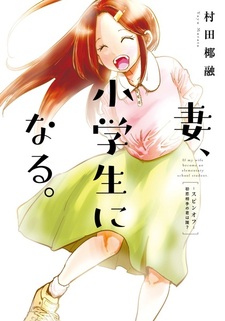 Tsuma, Shougakusei ni Naru. Spin-off: Hatsukoi Aite no Kimi wa Dare?