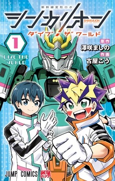 Shinkansen Henkei Robo Shinkalion: Dive the World