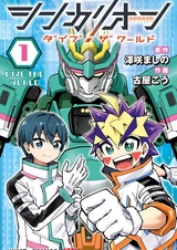 Shinkansen Henkei Robo Shinkalion: Dive the World