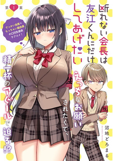 Kotowarenai Kaichou wa Tomoe-kun ni dake Shiteagetai