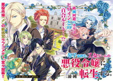 Danshi Koukousei, Otome Game no Akuyaku Reijou ni Tensei suru.