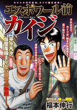 Espoir Mae Kaiji