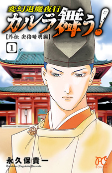 Hengen Taima Yakou Karura Mau! Gaiden: Abe no Seimei-hen