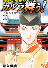 Hengen Taima Yakou Karura Mau! Gaiden: Abe no Seimei-hen