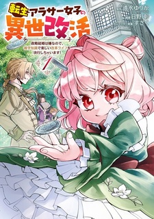 Tensei Around 30 Joshi no Isekaikatsu: Seiryaku Kekkon wa Iya nanode, Zatsugaku Chishiki de Tanoshii Kaikaku Life wo Kekkou Shichaimasu!