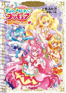 Delicious Party♡Precure: Precure Collection