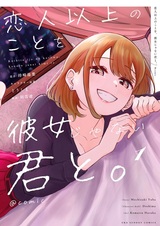 Koibito Ijou no Koto wo, Kanojo ja Nai Kimi to. @comic