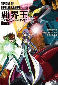 Hakaiou: GaoGaiGar tai Betterman