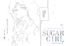 Sugar Girl