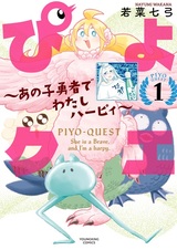 Piyokue: Ano Ko Yuusha de Watashi Harpy