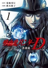 Vampire Hunter D: Baraki