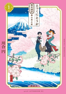 Totsukuni Touka: Bakumatsu Tsuuyaku Moriyama Einosuke