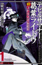 Devil Summoner: Kuzunoha Raidou Tai Kodoku no Marebito