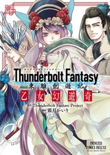 Thunderbolt Fantasy: Touriken Yuuki - Otome Genyuuki