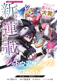 Shadow Assassins World: Kage wa Usui kedo, Saikyou Ninja Yattemasu