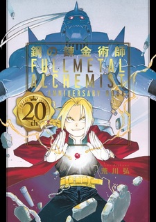 Fullmetal Alchemist 20th Anniversary Book