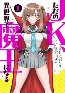 Tada no JK, Isekai de Maou ni Naru