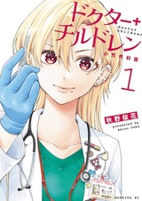 Doctor Children: Shouni Gekai