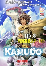 Kamudo: Kaze no Kamudo