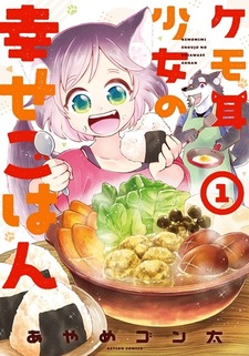 Kemomimi Shoujo no Shiawase Gohan