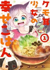 Kemomimi Shoujo no Shiawase Gohan