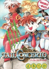 Tail Concerto