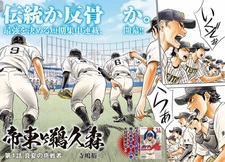 Diamond no Ace Act II Gaiden: Teitou vs. Ugumori