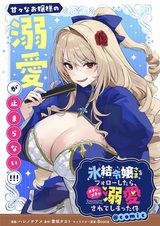 Hyouketsu Reijou-sama wo Follow shitara, Mechamecha Dekiai sareteshimatta Ken @comic