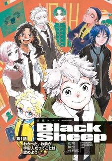 Black Sheep: Choujou Kimitsu Bunsekibu