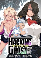 Hacking Ghost: Karada ni shika Kachi no Nai Gakuen