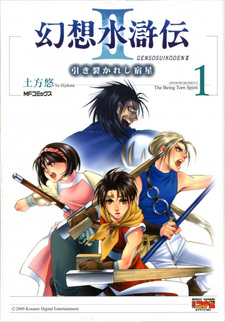 Gensou Suikoden II: Hiki Sakareshi Shukusei